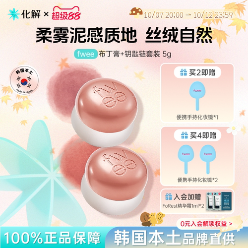 fwee唇颊两用甜妹布丁膏