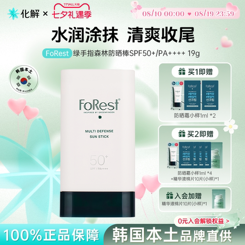 FoRest绿手指森林防晒棒spf50+