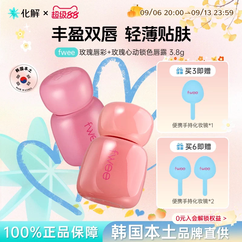 韩国化解丨fwee粉色心动甜妹唇彩3D水光镜面唇釉哑光持久显白嫩