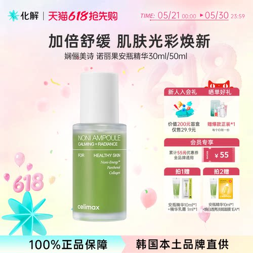 celimax娴俪美诗活力安瓶精华液