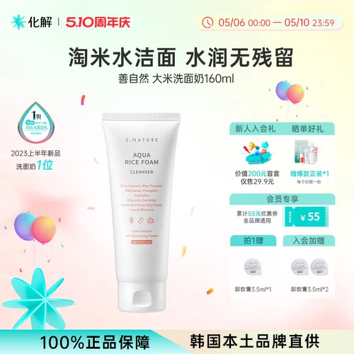 S.NATURE温和清洁弱酸性洗面奶