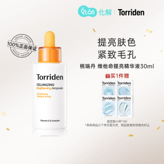 韩国化解官方TORRIDEN桃瑞丹维他命美白提亮精华液改善暗沉30ml