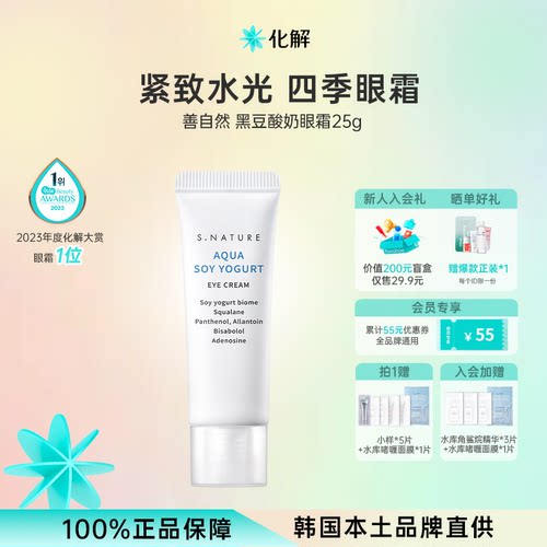 韩国善自然黑豆酸奶眼霜提亮淡纹