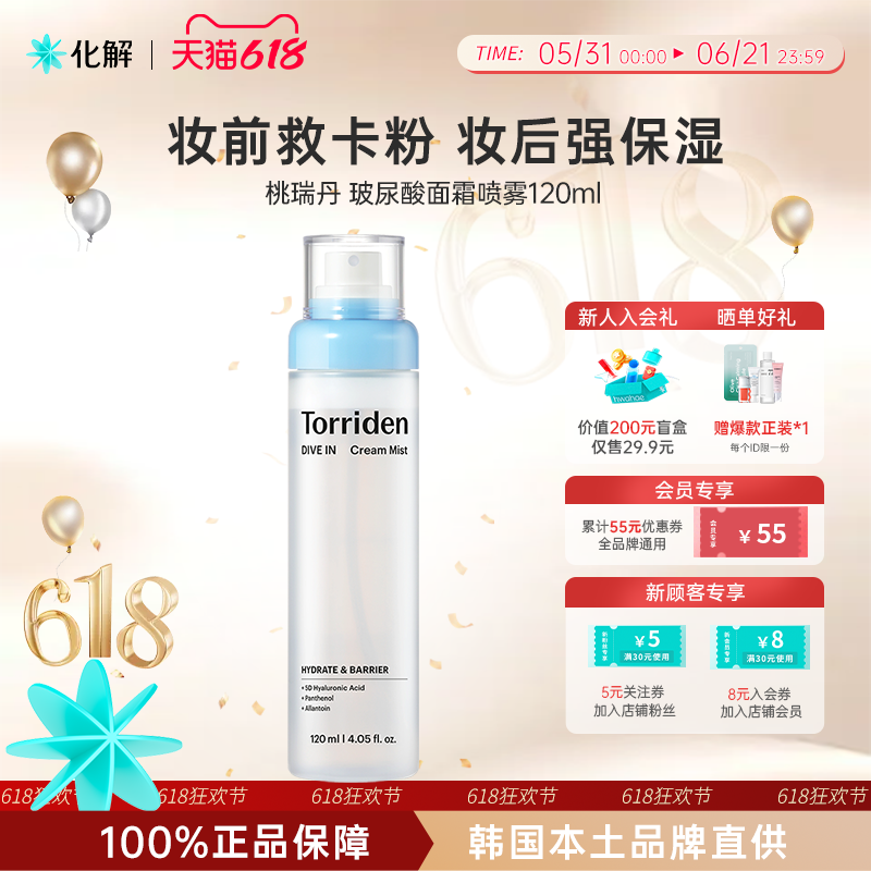 韩国化解丨Torriden桃瑞丹玻尿酸面霜喷雾120ml oliveyoung推荐