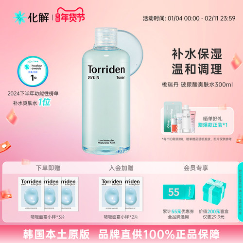 桃瑞丹低分子玻尿酸爽肤水