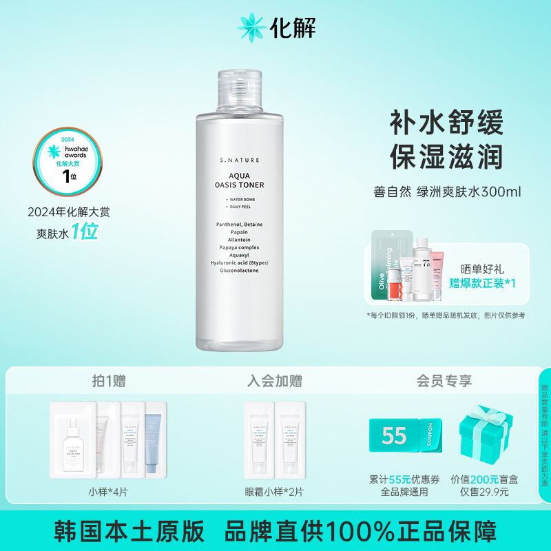 韩国Snature水库绿洲爽肤水300ml