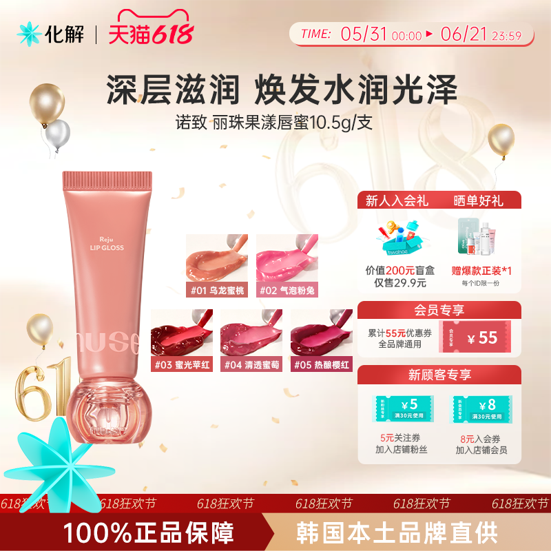 韩国化解丨nuse诺致丽珠果漾唇蜜10.5g滋润亮彩提升气色