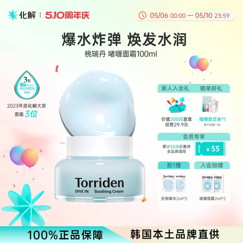 Torriden桃瑞丹玻尿酸啫喱面霜