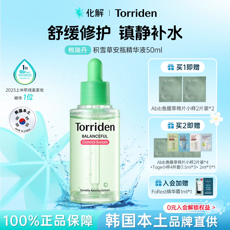 Torriden桃瑞丹积雪草安瓶精华水图片