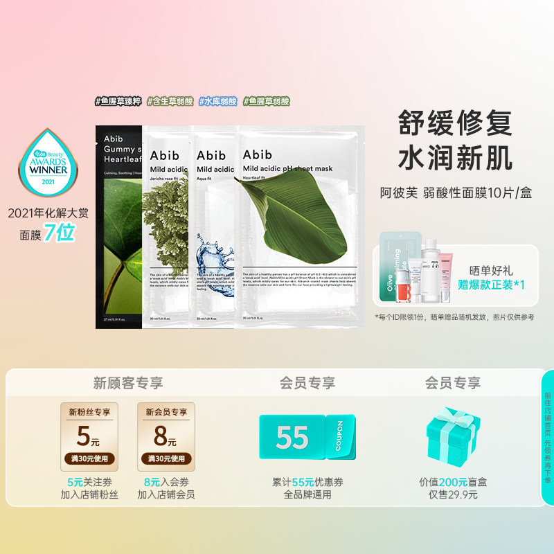 韩国化解丨Abib阿彼芙弱酸性复活草含生草面膜女补水保湿