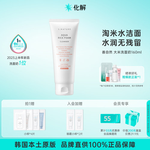 S.NATURE温和清洁弱酸性洗面奶