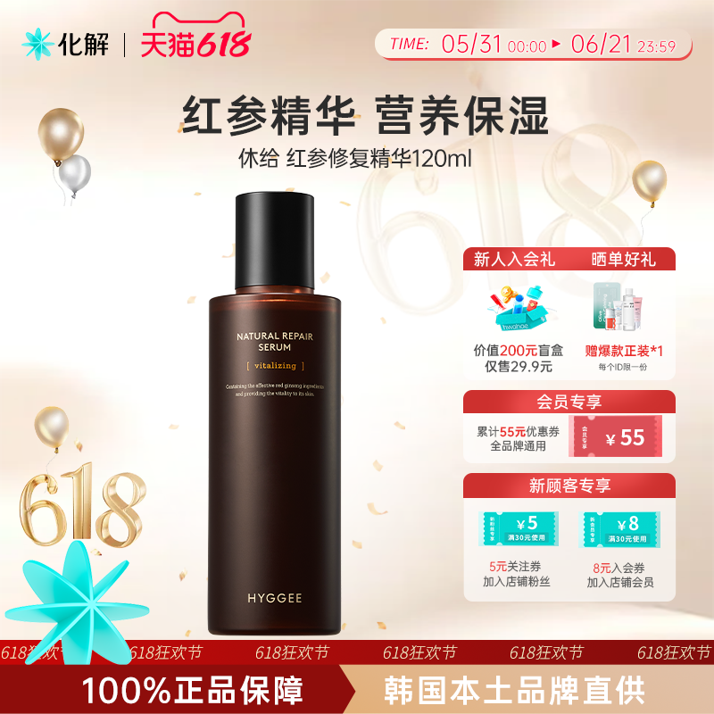 韩国化解丨HYGGEE休给红参修复精华提亮抗皱紧致oliveyoung推荐