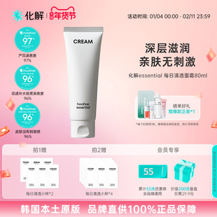 韩国化解丨essential每日清透面霜补水保湿滋润 80ml/支【临期】