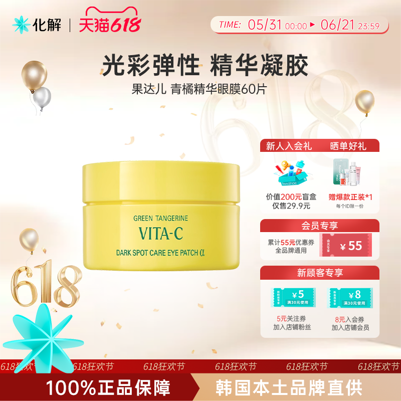 韩国化解丨goodal果达儿青橘精华α淡化黑眼圈细纹眼袋紧致眼膜