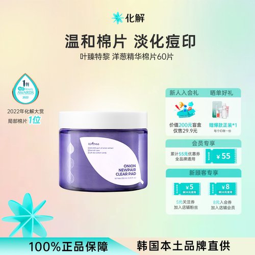 韩国isntree紫色洋葱精华棉片