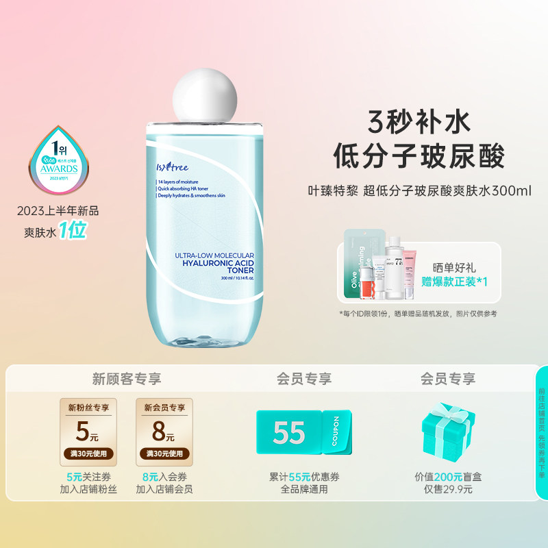 韩国istree补水保湿玻尿酸爽肤水