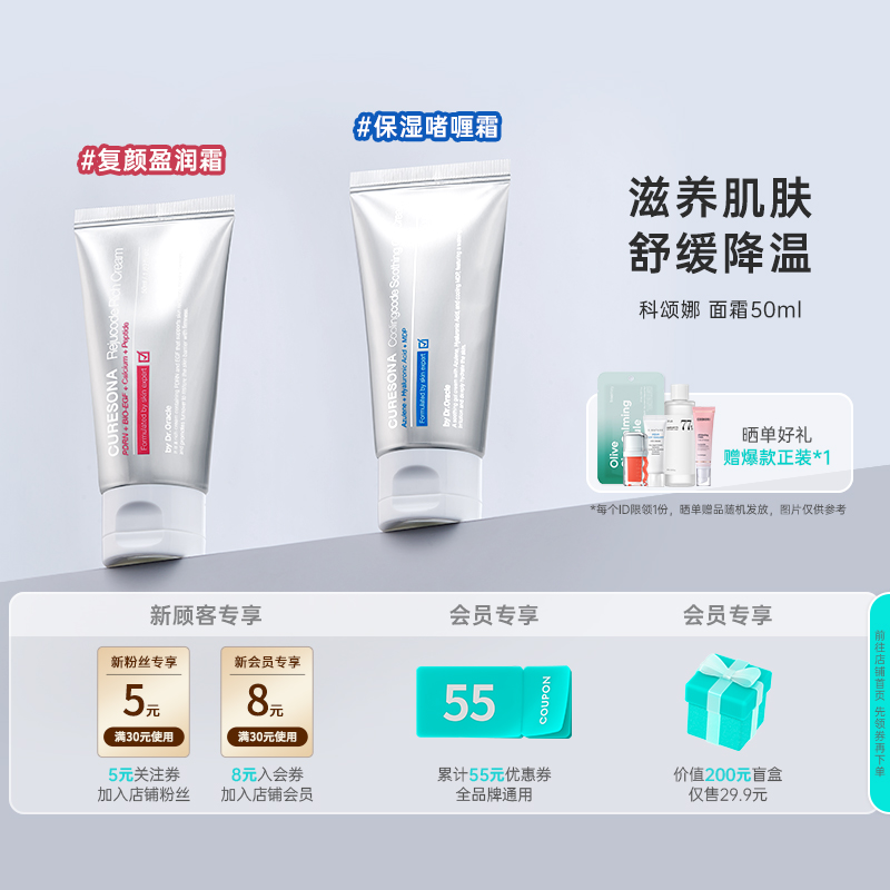 【新品】韩国化解丨CURESONA科颂娜复颜盈润霜PDRN面霜保湿 大创