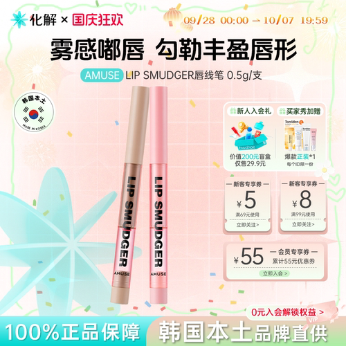 Amuse唇线笔防水持久裸色唇妆