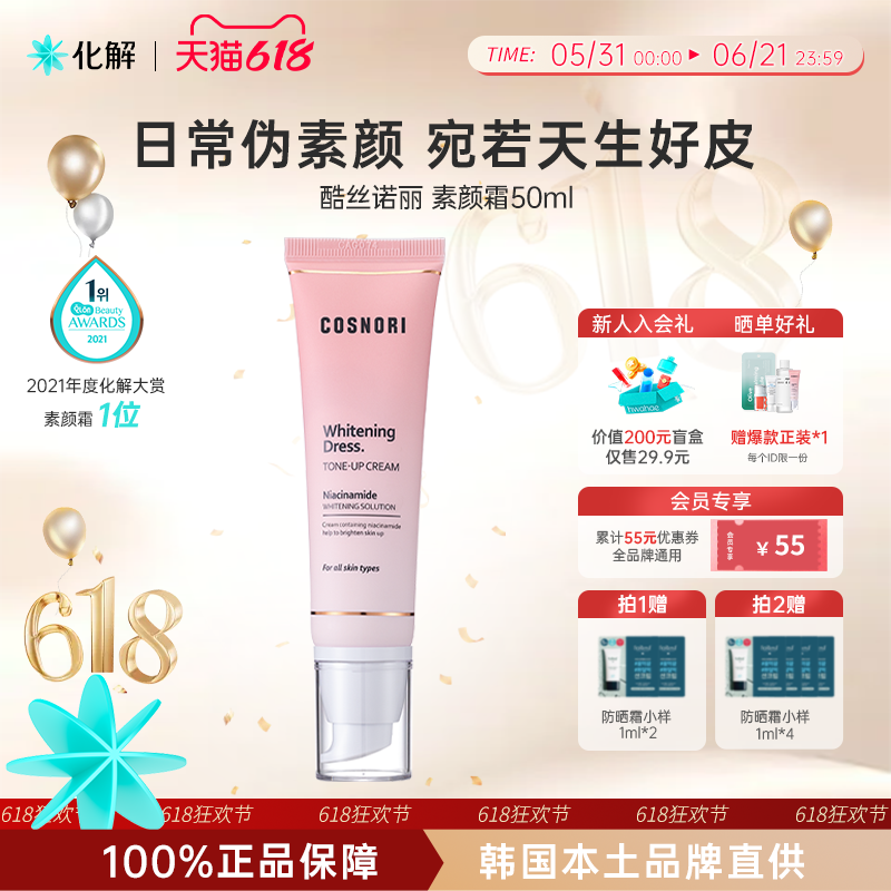 韩国化解丨cosnori酷丝诺丽素颜霜隔离面霜妆前乳oliveyoung推荐