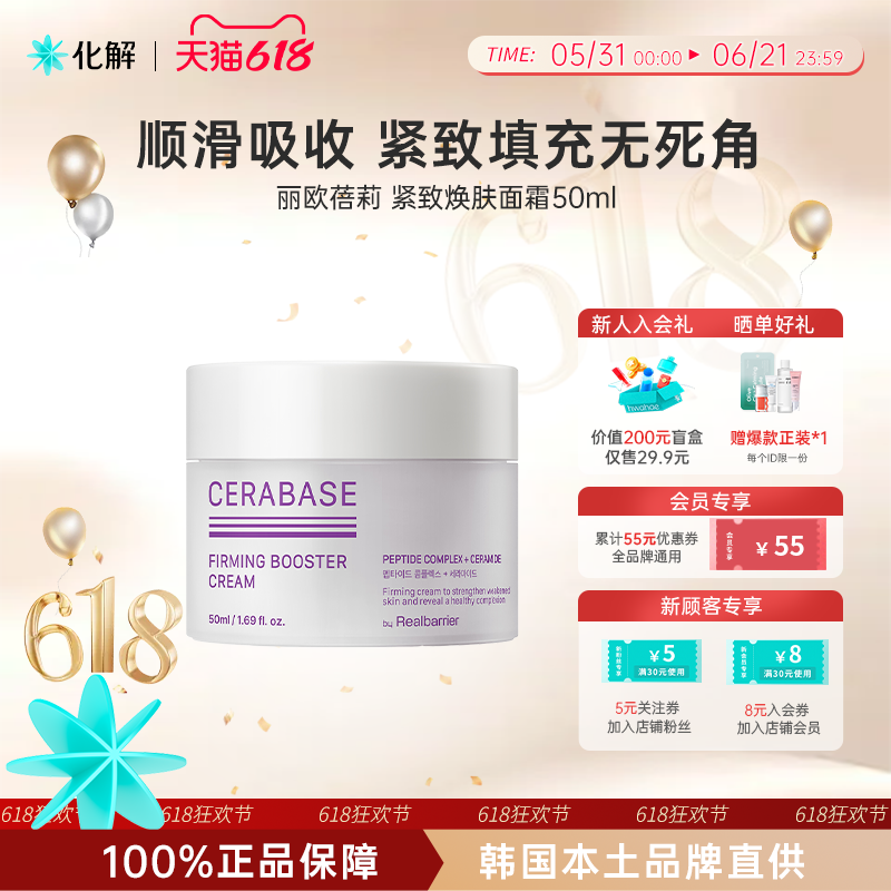 韩国化解丨Real Barrier 丽欧蓓莉紧致提拉去皱保湿焕肤面霜50ml