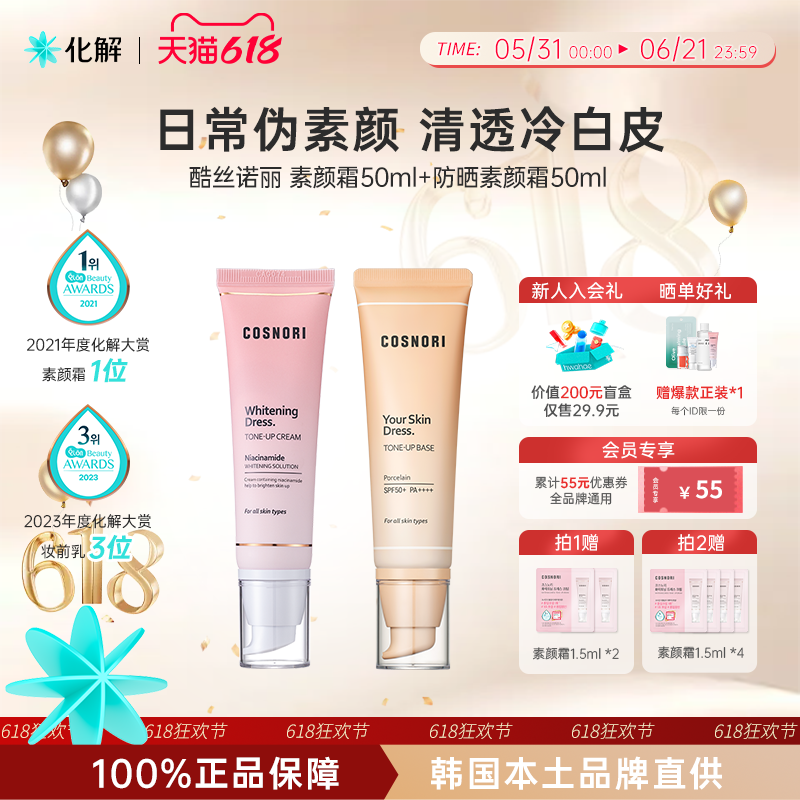 韩国化解丨cosnori酷丝诺丽女神提亮/防晒素颜霜 oliveyoung推荐