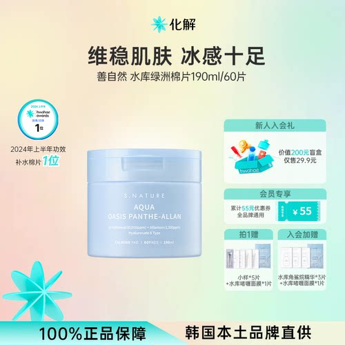 SNATURE善自然水库绿洲棉片60片