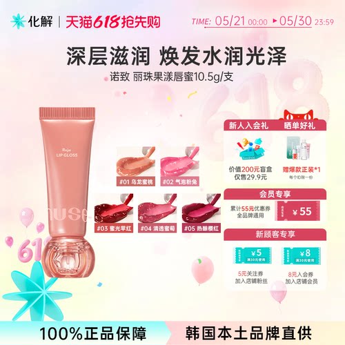 韩国化解丨nuse诺致丽珠果漾唇蜜10.5g滋润亮彩提升气色