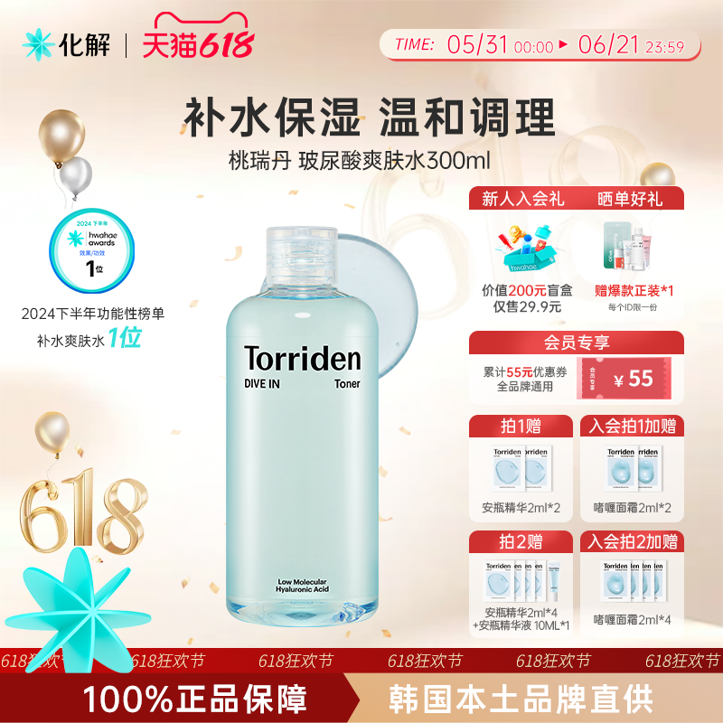 韩国化解丨Torriden桃瑞丹低分子玻尿酸爽肤水oliveyoung推荐