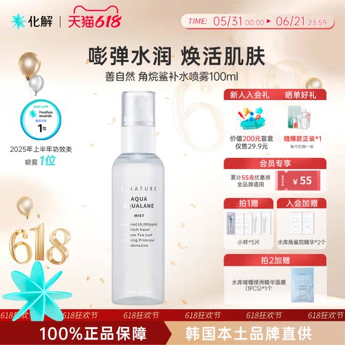 韩国化解丨S.NATURE善自然水库角鲨烷喷雾100ml 补水保湿