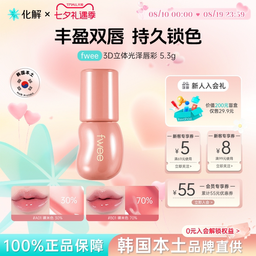韩国fwee光泽唇彩3D口红唇蜜丰唇