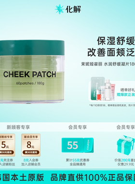 韩国化解丨MANIA HOLIC茉妮娅霍丽水润舒缓凝片补水棉片 60片/盒