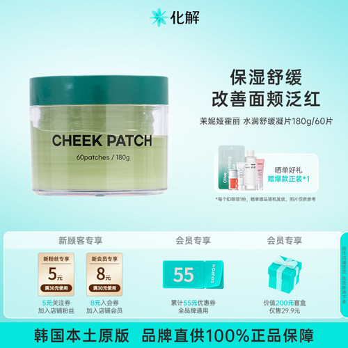 韩国化解丨MANIA HOLIC茉妮娅霍丽水润舒缓凝片补水棉片 60片/盒