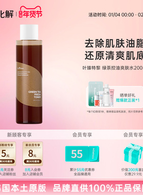 韩国化解官方isntree绿茶清新控油爽肤水200ml不油腻补水保湿清爽