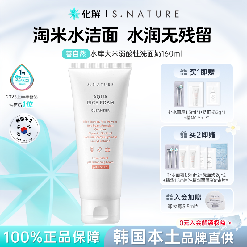 韩国化解丨S.NATURE善自然水库大米弱酸性洗面奶oliveyoung推荐