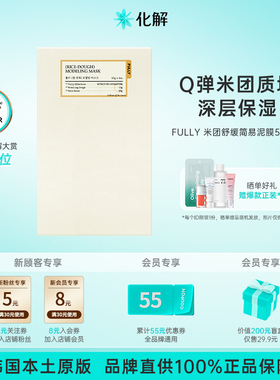 韩国化解丨FULLY芙噢莉米团舒缓简易泥膜保湿50g*4