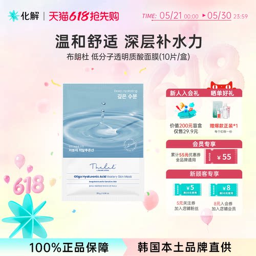 布朗杜低分子玻尿酸补水面膜10片