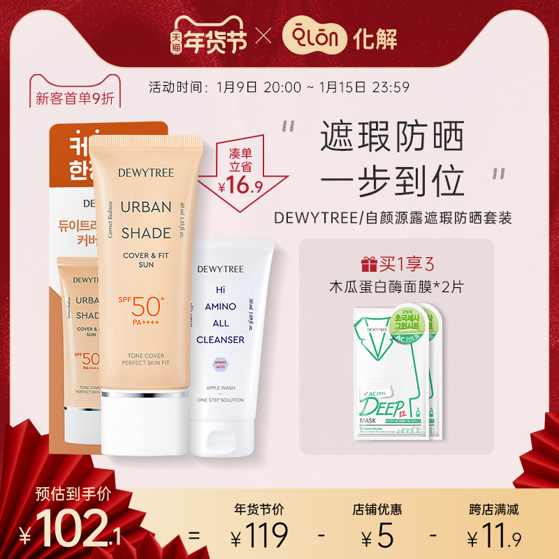 韩国化解官方dewytree自颜源露颜遮瑕防晒套装控油持妆持久hwahae