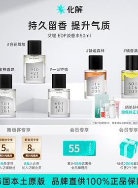 韩国化解丨Addict艾缇EDP淡香水男士女士香氛50ml/瓶【部分临期】