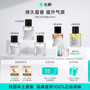 部分临期 韩国化解 瓶 女士香氛50ml Addict艾缇EDP淡香水男士
