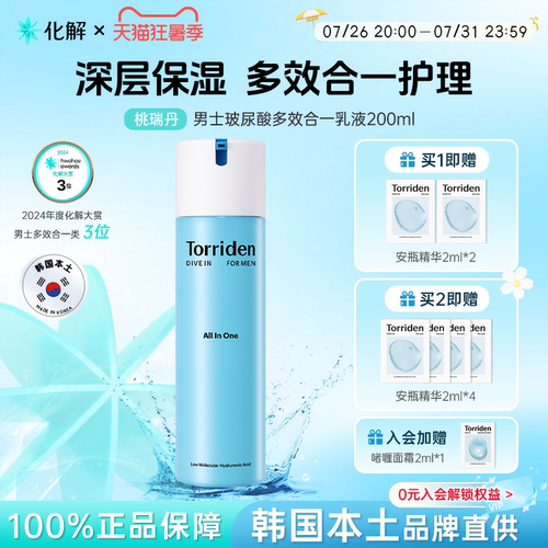 桃瑞丹玻尿酸男士多效合一乳液