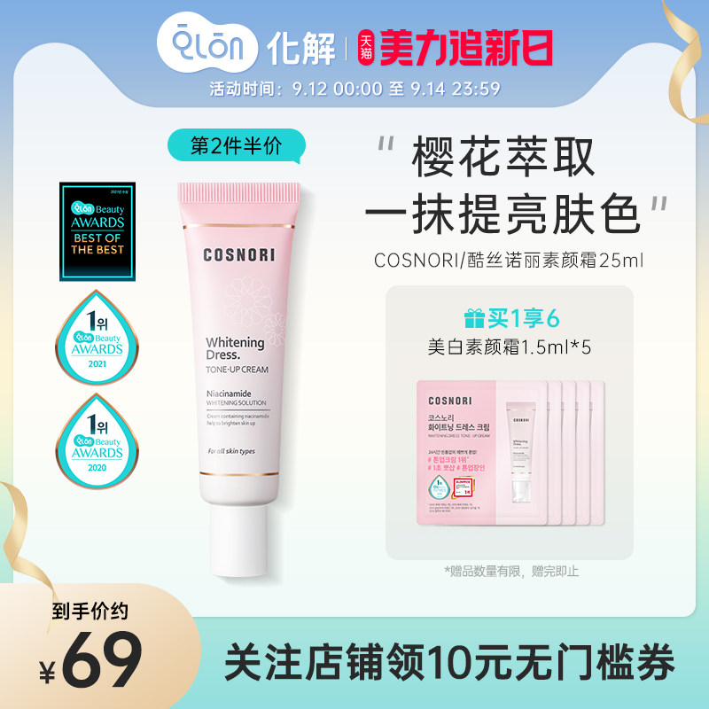 韩国化解官方cosnori酷丝诺丽素颜霜隔离懒人面霜妆前乳