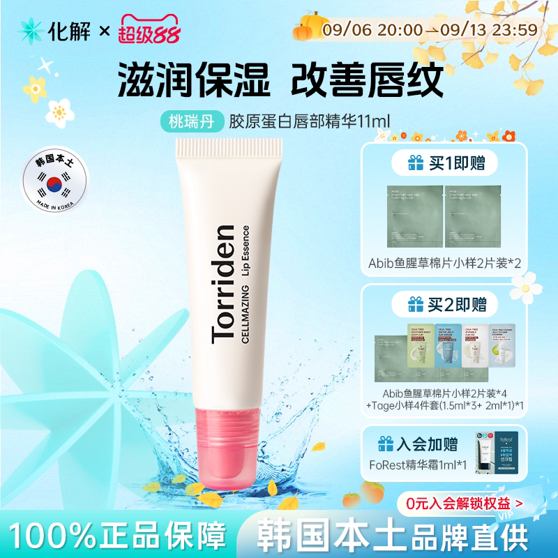 Torriden桃瑞丹胶原蛋白唇膏唇部图片