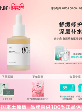 韩国化解丨Anua安宇安鱼腥草舒缓水润安瓶精华保湿oliveyoung推荐