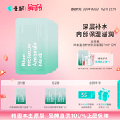 韩国化解 oliveyoung推荐 Freemay纯素蓝色补水保湿 安瓶面膜