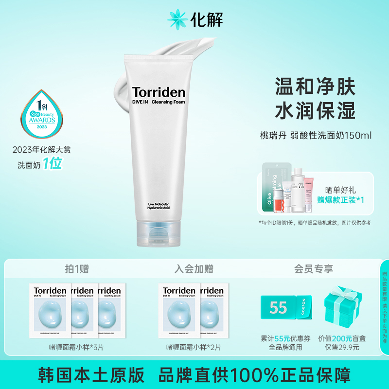 桃瑞丹低分子玻尿酸洗面奶