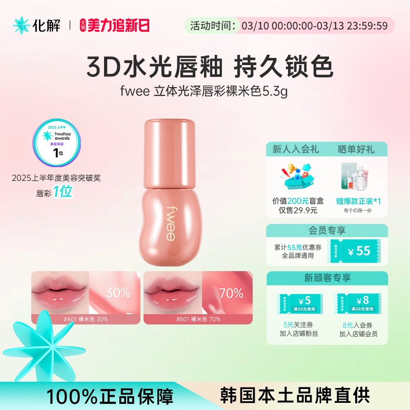 韩国化解丨fwee立体光泽唇彩3D唇釉唇蜜水润丰唇韩女口红