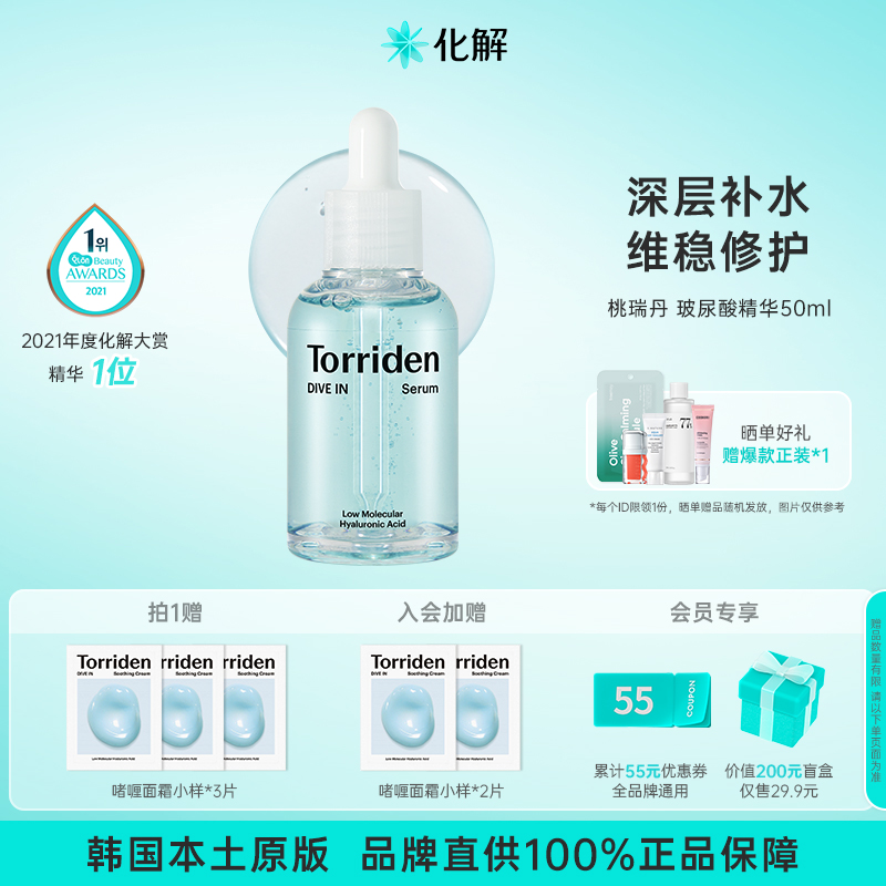 韩国Torriden低分子玻尿酸精华
