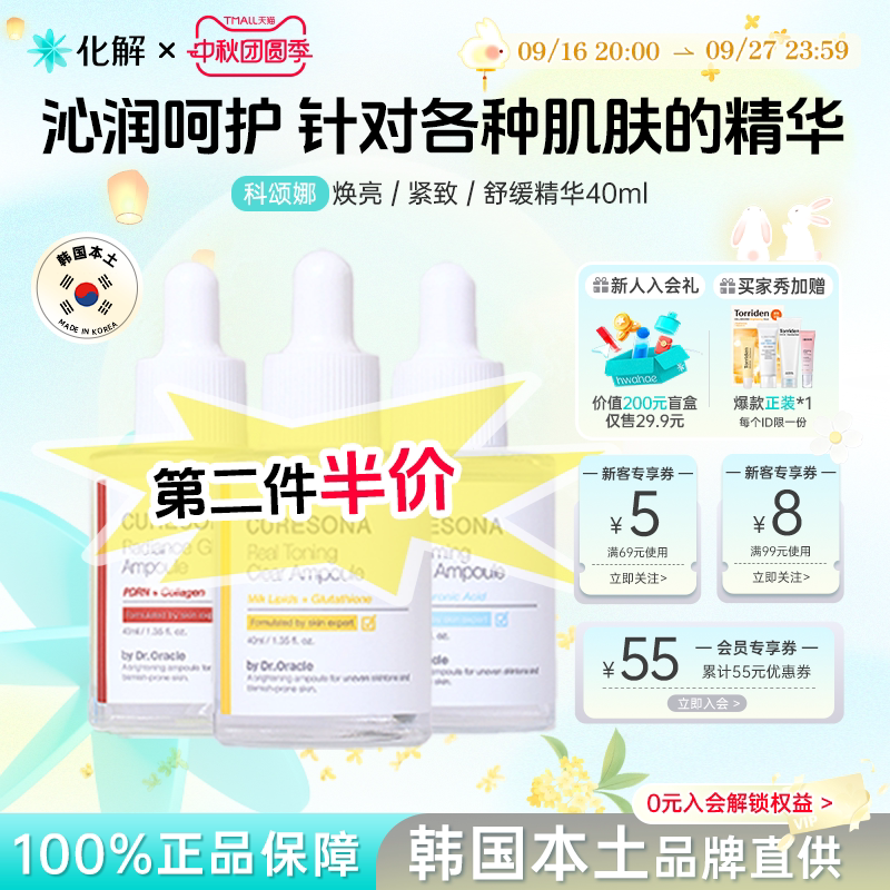 科颂娜水光焕亮净肤焕白精华安瓶