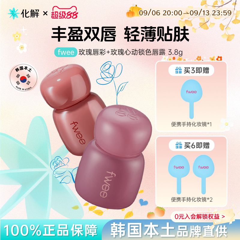 fwee香草玫瑰甜妹唇彩唇釉