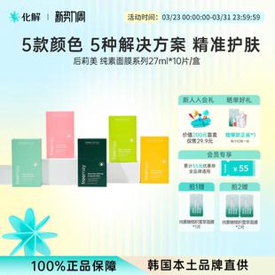 oliveyoung推荐 韩国化解 Freemay纯素安瓶精华补水舒缓面膜系列